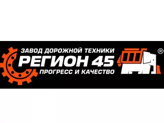 Завод Регион-45